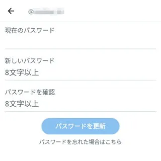 X（Twitter）→設定→アカウント→パスワードを変更する