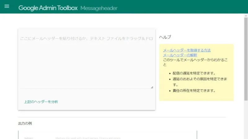 Google Admin Toolbox→Messageheader