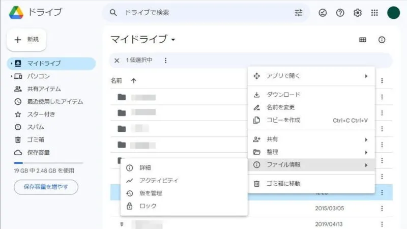 Googleドライブ→メニュー→ファイル情報