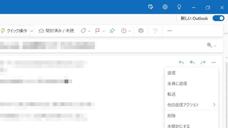 Windows 11→Outlook for Windows→受信トレイ→メニュー