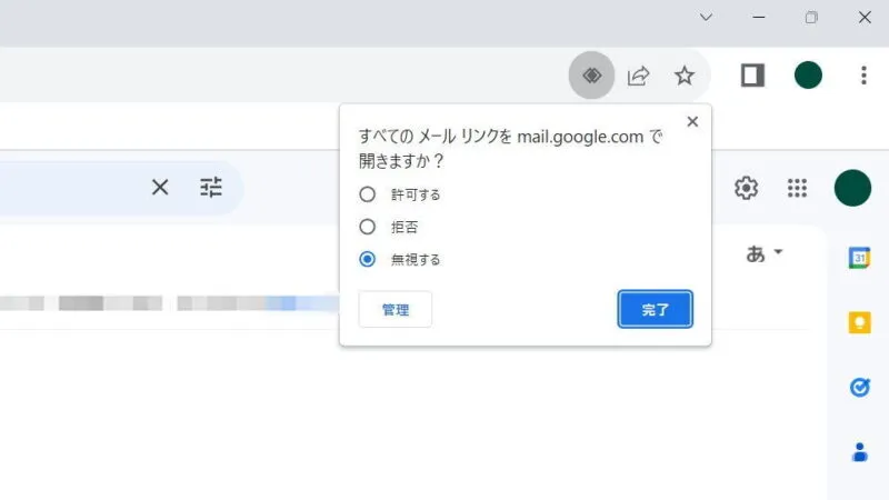 Windows 11→Chrome→Gmail→プロトコルハンドラ