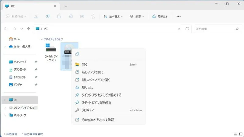 Windows 11→エクスプローラー→PC→ドライブ→コンテキストメニュー
