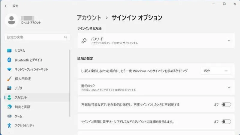Windows 11→設定→アカウント→サインインオプション