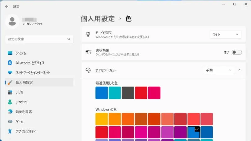 Windows 11→設定→個人用設定→色