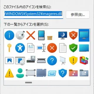 Windows 11→設定→個人用設定→テーマ→デスクトップアイコンの設定→アイコンの変更