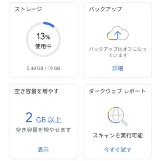 Androidアプリ→Chrome→Google One