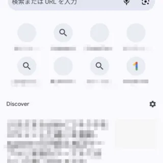 Androidアプリ→Chromeブラウザ→Discover