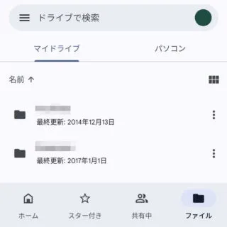 Androidアプリ→Googleドライブ→ファイル