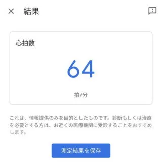 Androidアプリ→Google Fit→参照→バイタル→心拍数