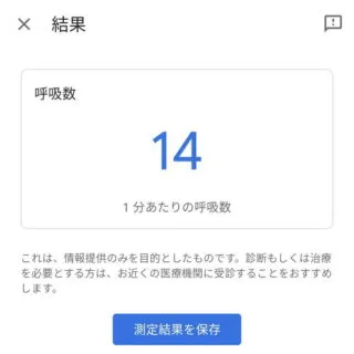Androidアプリ→Google Fit→参照→バイタル→呼吸数