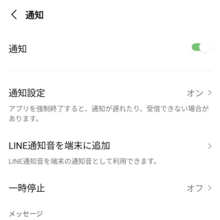 Androidアプリ→LINE→設定→通知