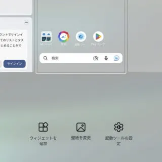 Androidアプリ→Microsoft Launcher→ホーム画面