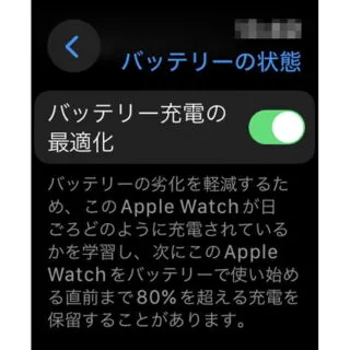 Apple Watch→watchOS 10→設定→バッテリー→バッテリーの状態