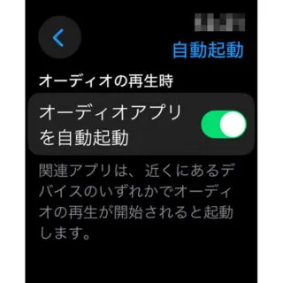 Apple Watch→watchOS 10→設定→一般→自動起動
