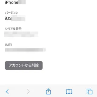 iPhoneアプリ→Safari→Apple IDを管理→サインインとセキュリティ→アカウントセキュリティ→デバイス