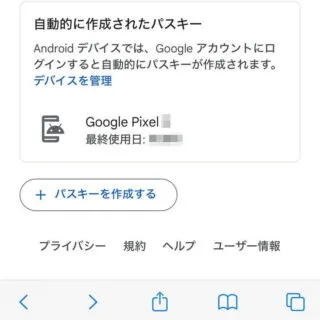 iPhoneアプリ→Safari→Googleアカウント→セキュリティ→パスキー