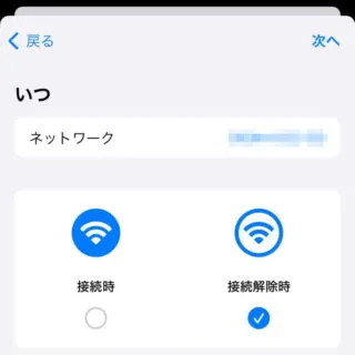iPhoneアプリ→ショートカット→オートメーション→個人用オートメーション→Wi-Fi