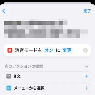 iPhoneアプリ→ショートカット→オートメーション→新規オートメーション→アクション→消音モードを設定