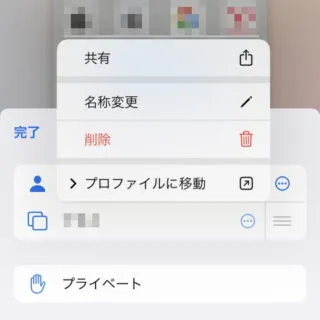 iPhoneアプリ→Safari→タブ一覧→メニュー→タブグループ→メニュー