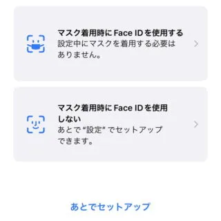 iPhone→iOS17→設定→Face IDとパスコード→マスク着用時Face ID