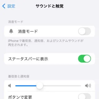 iPhone→設定→サウンドと触覚