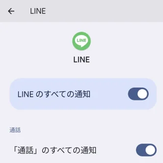 Android 14→設定→通知→アプリの通知→LINE