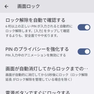 Pixel→Android 14→設定→セキュリティとプライバシー→デバイスのロック解除→画面ロック