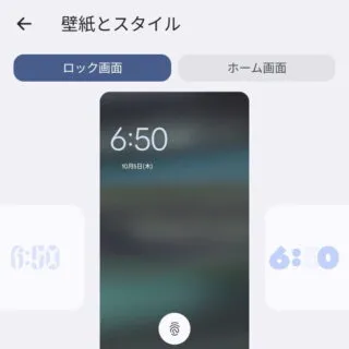 Pixel→Android 14→設定→壁紙とスタイル