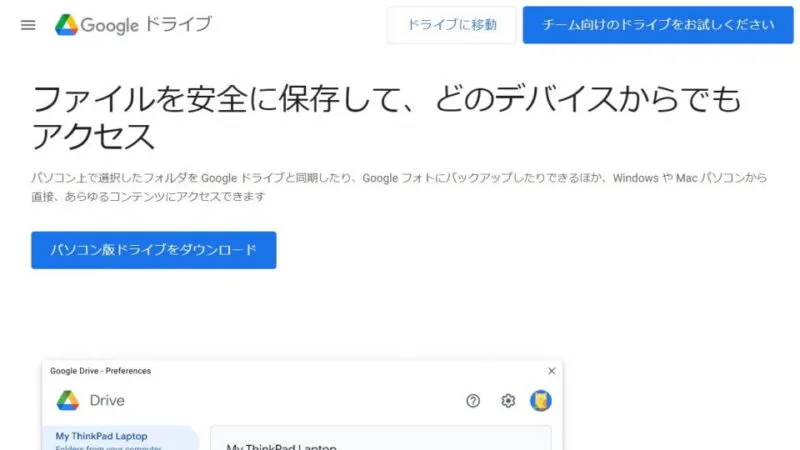 Web→Googleドライブ→ダウンロード