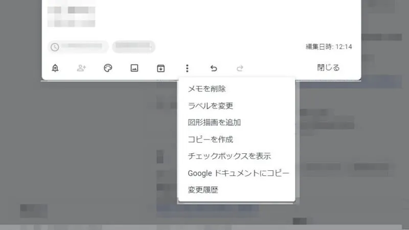 Windows 10→Chrome→Google Keep→メニュー