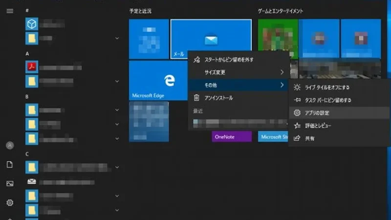 Windows 10→スタートメニュー→アプリ→メニュー