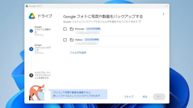 Windows 11→Googleドライブ→初期設定