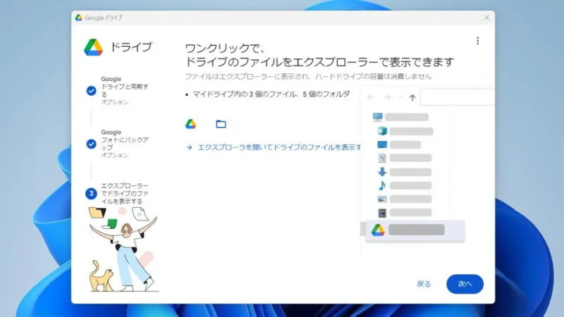 Windows 11→Googleドライブ→初期設定