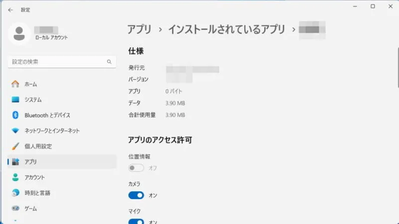 Windows 11→設定→アプリ→インストールされているアプリ→（アプリ）