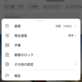Androidアプリ→YouTube→再生→メニュー