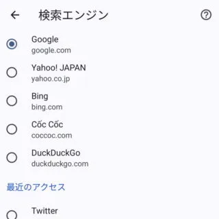 Androidアプリ→Chromeブラウザ→設定→検索エンジン