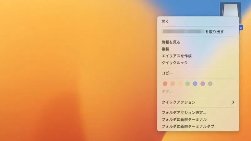 Mac→デスクトップ→マウント→Appleディスクイメージ→メニュー