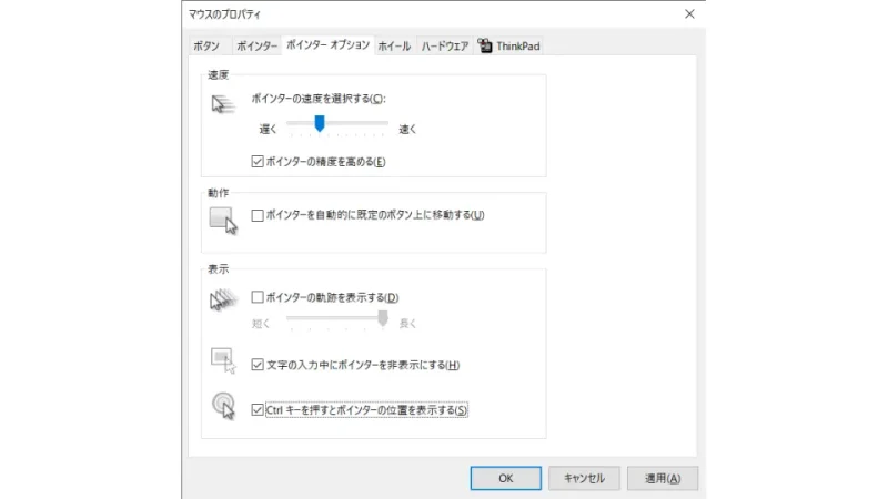 Windows 10→コントロールパネル→マウスのプロパティ→ポインターオプション