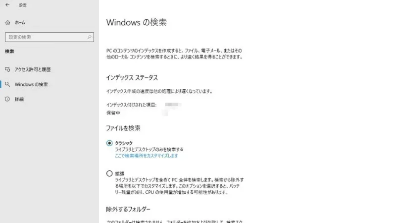 Windows 10→設定→検索→Windowsの検索