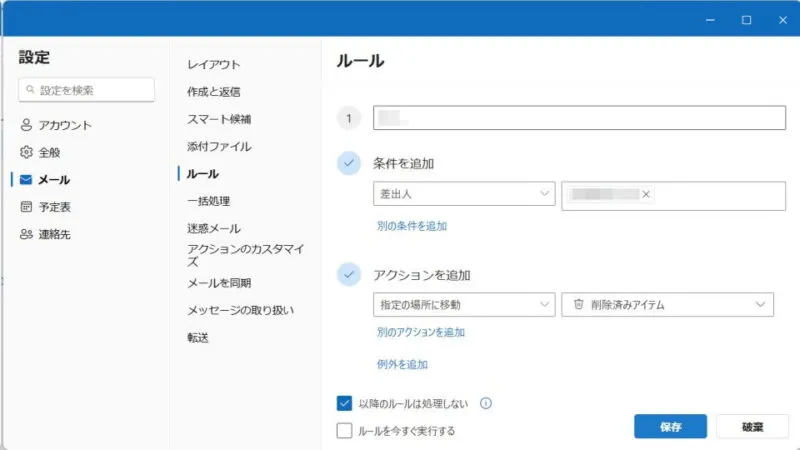 Windows 11→Outlook for Windows→設定→メール→ルール