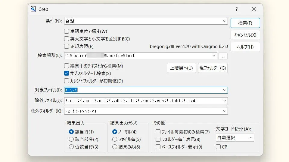 Windows 11→サクラエディタ→Grep