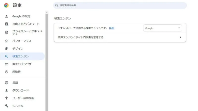 Windows 11→Chrome→設定→検索エンジン