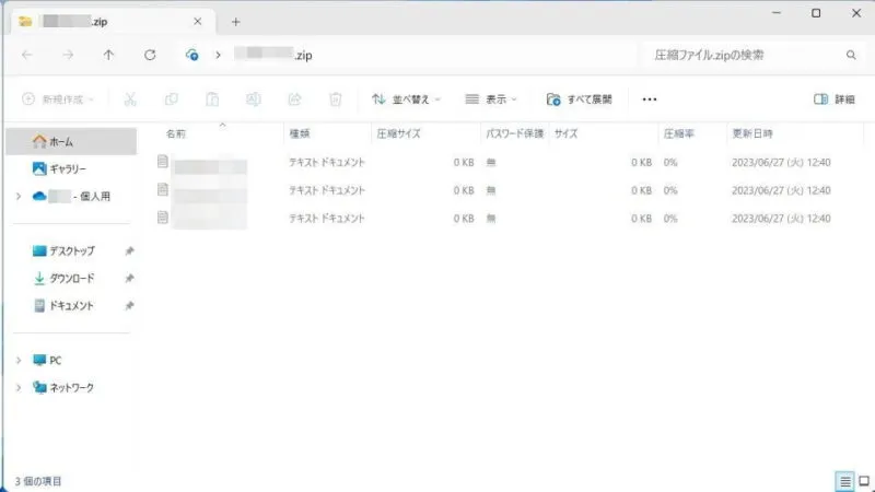 Windows 11→エクスプローラー→圧縮ファイル