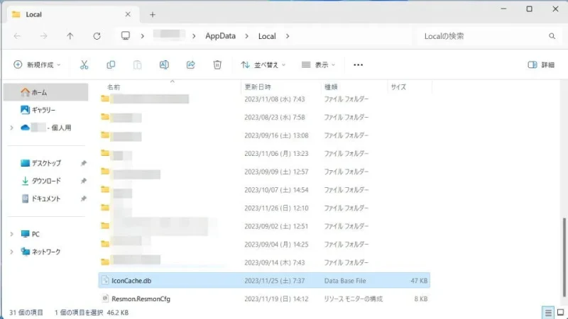 Windows 11→エクスプローラー→ユーザー→Appdata→Local