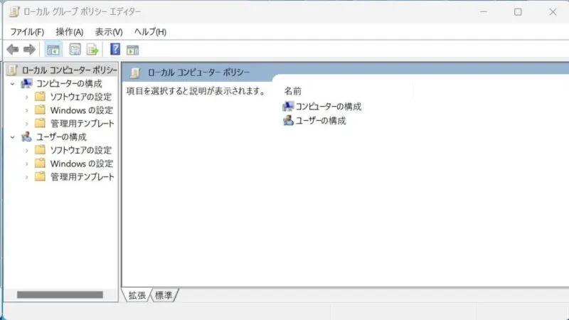 Windows 11→ローカルグループポリシーエディター