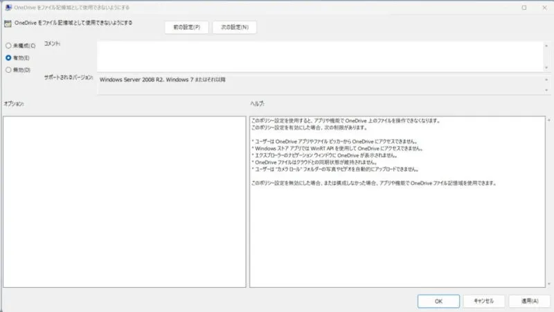 Windows 11→ローカルグループポリシーエディター→OneDrive