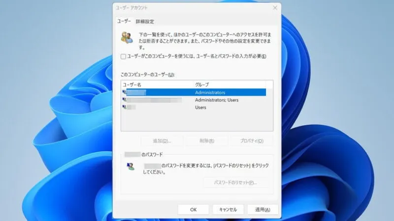 Windows 11→ユーザーアカウント→ユーザー