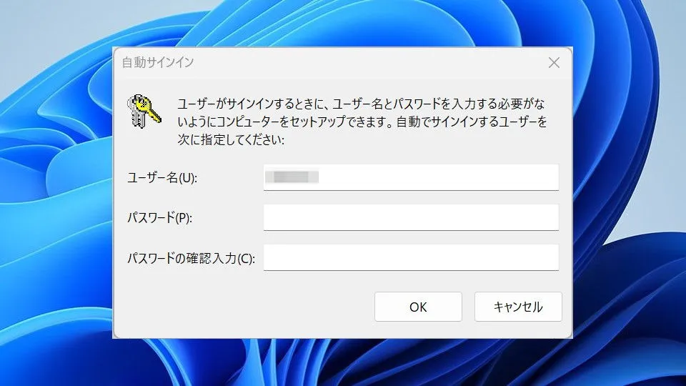 Windows 11→ユーザーアカウント→ユーザー→自動サインイン