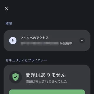 Android 12→ステータスバー→インジケーター→マイク→メニュー