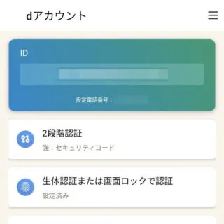 Androidアプリ→dアカウント設定